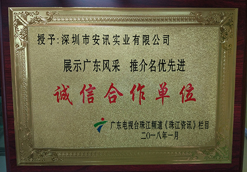 誠信合作單位榮譽證書
