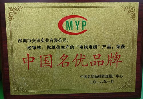 中國民優(yōu)品牌榮譽證書